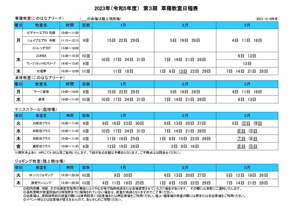 大人日程表2023 3期(体)_page-0001