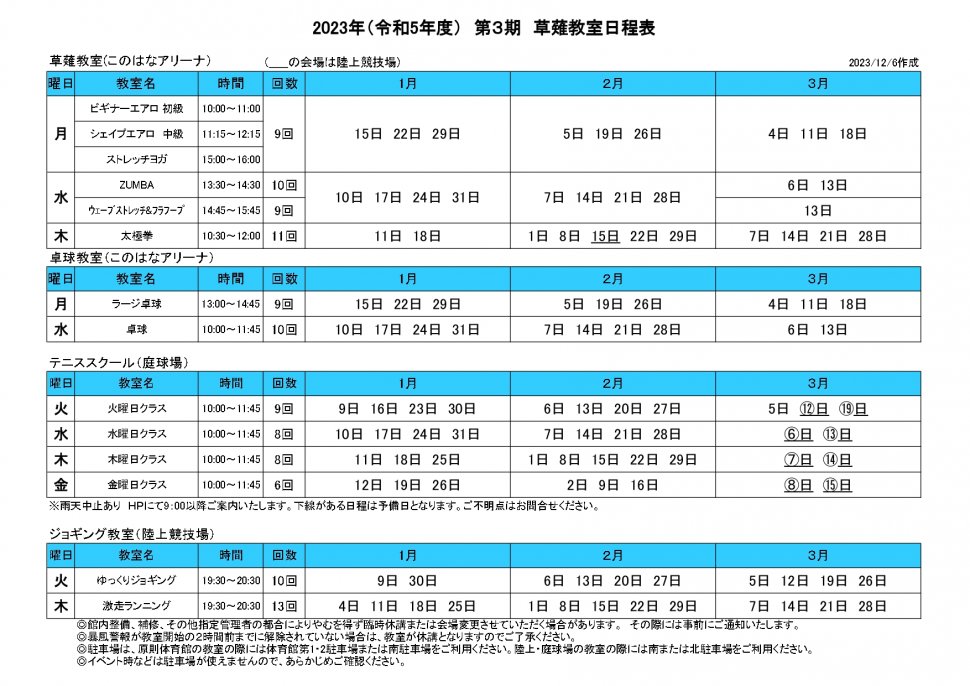 大人日程表2023　3期（体）_page-0001