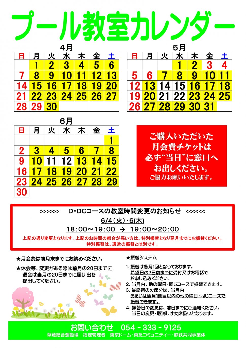 プール教室カレンダー2024（4-6月）_page-0001
