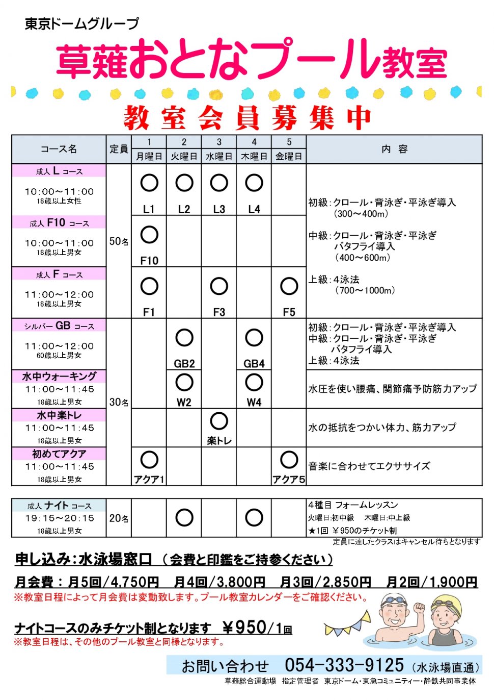 おとなプール教室※202403～_page-0001