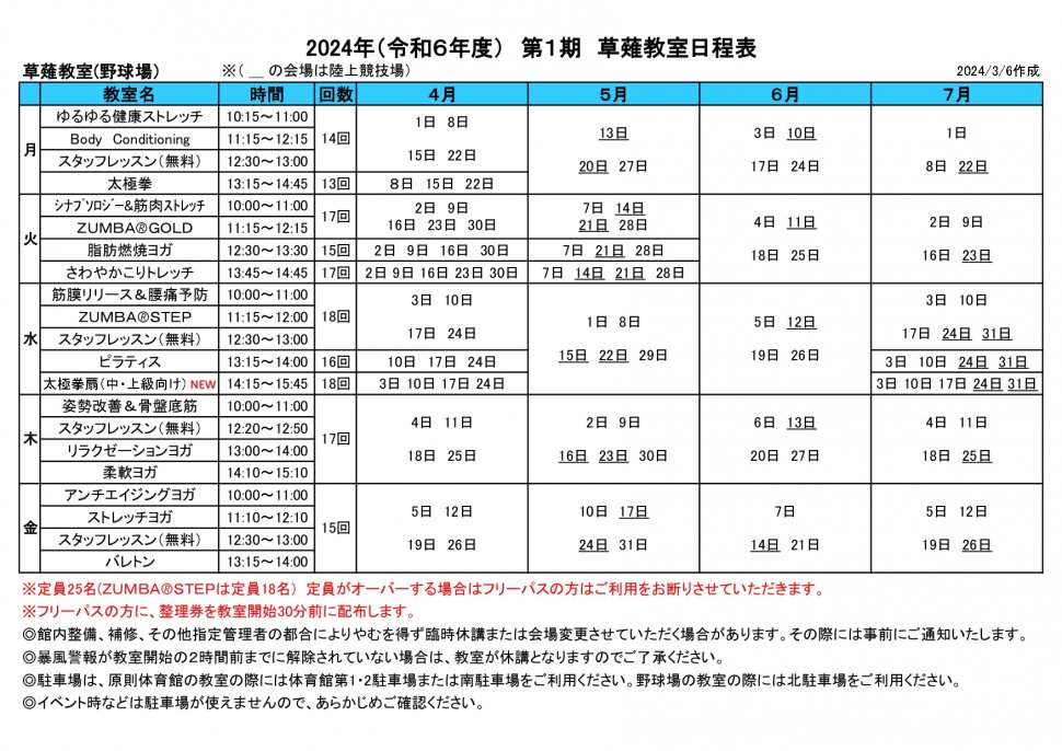 大人草薙教室日程表（2024第1期、4~7月）①_page-0001