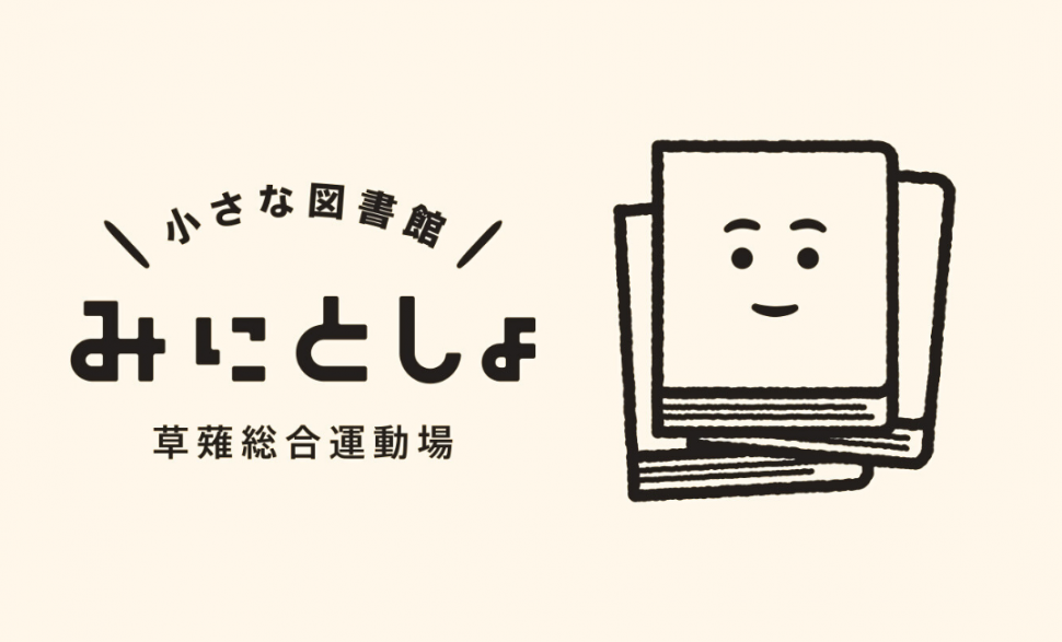 ミニ図書バナー