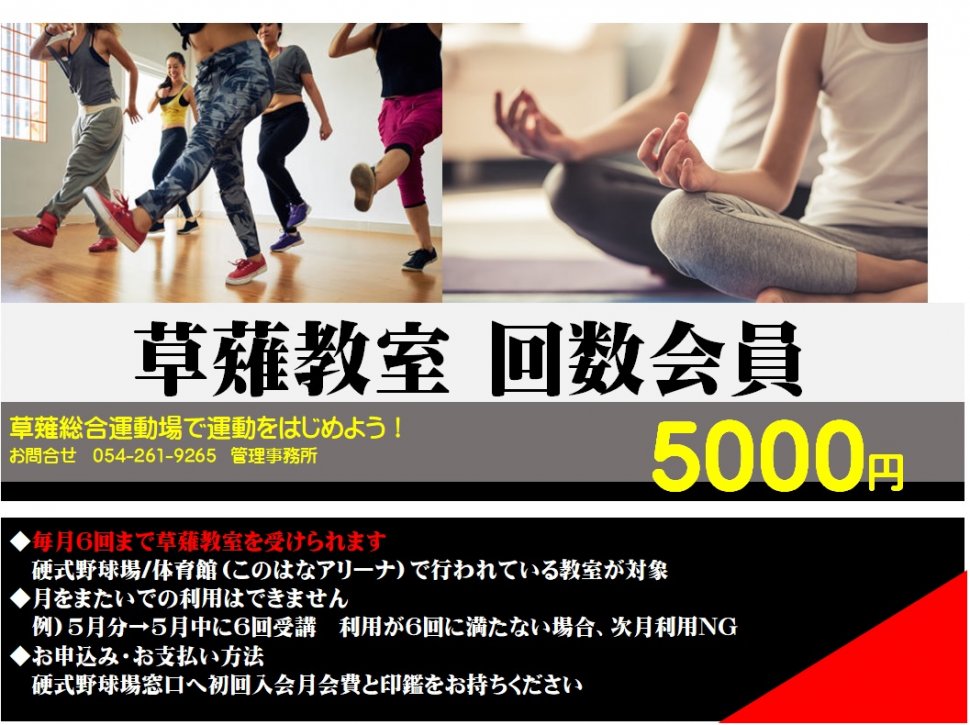 草薙教室回数会員