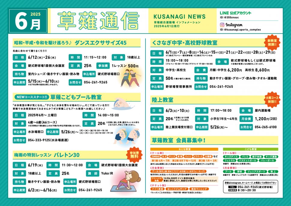 kusanagituushin_2506-01