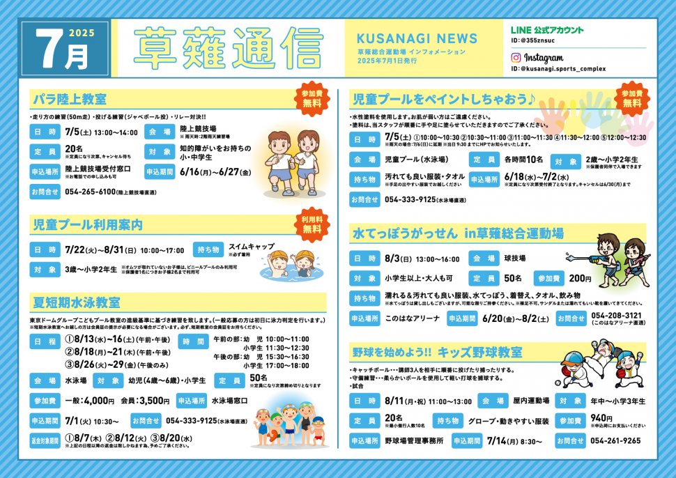 kusanagituushin_2507-01