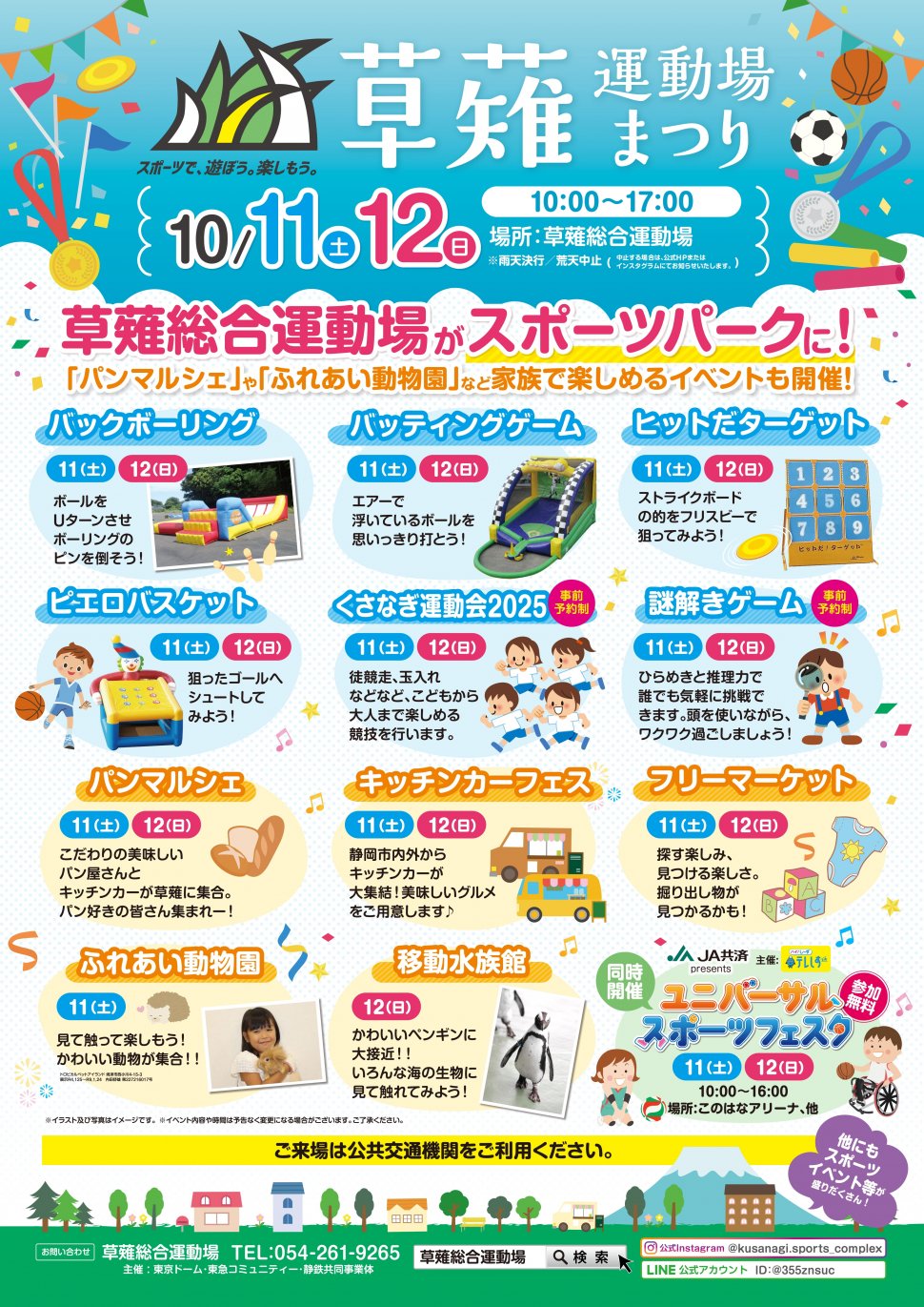 【最終稿】251011_草薙まつり_B2_03 (3)-1