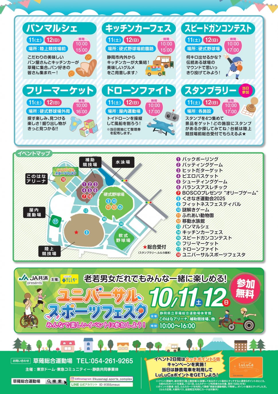 251011_草薙まつり_A4o_裏_トンボ無し-1