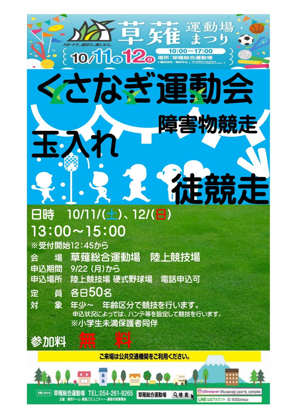 2025草薙まつり運動会ポップ-1