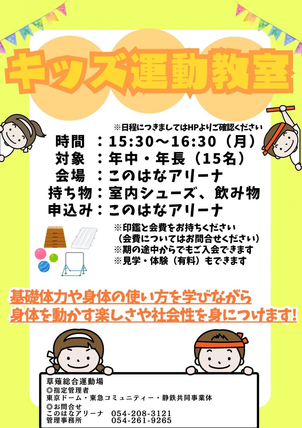 キッズ運動教室　2025春