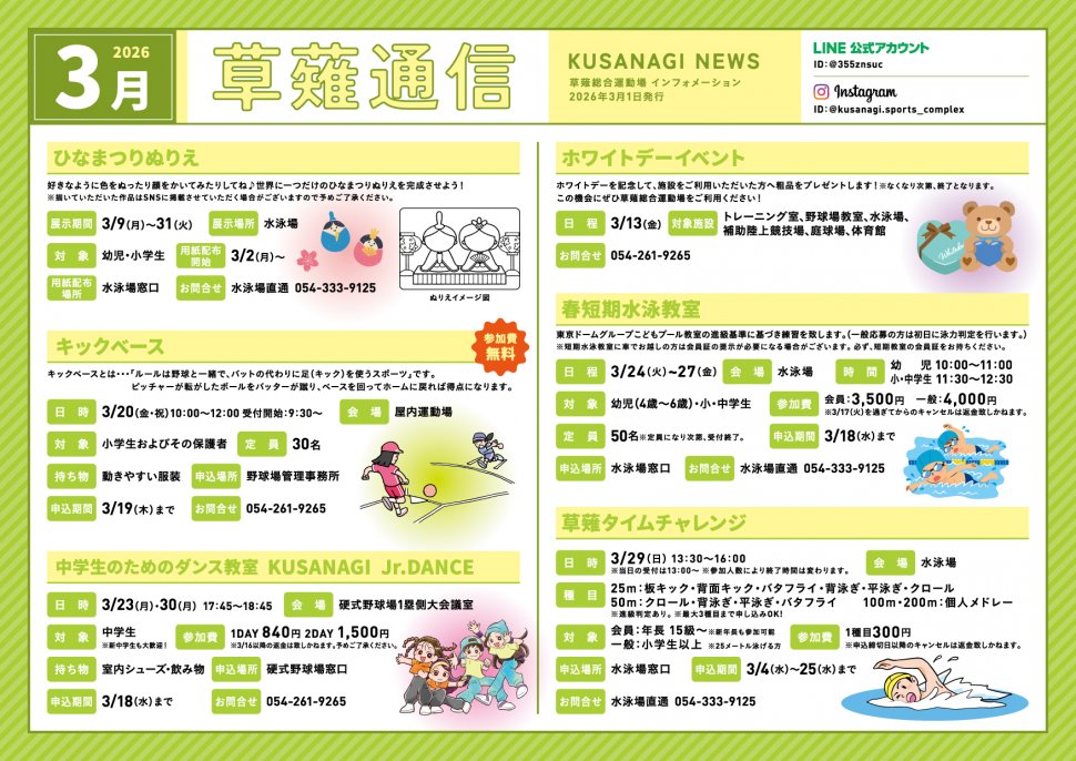 kusanagituushin_2603-01