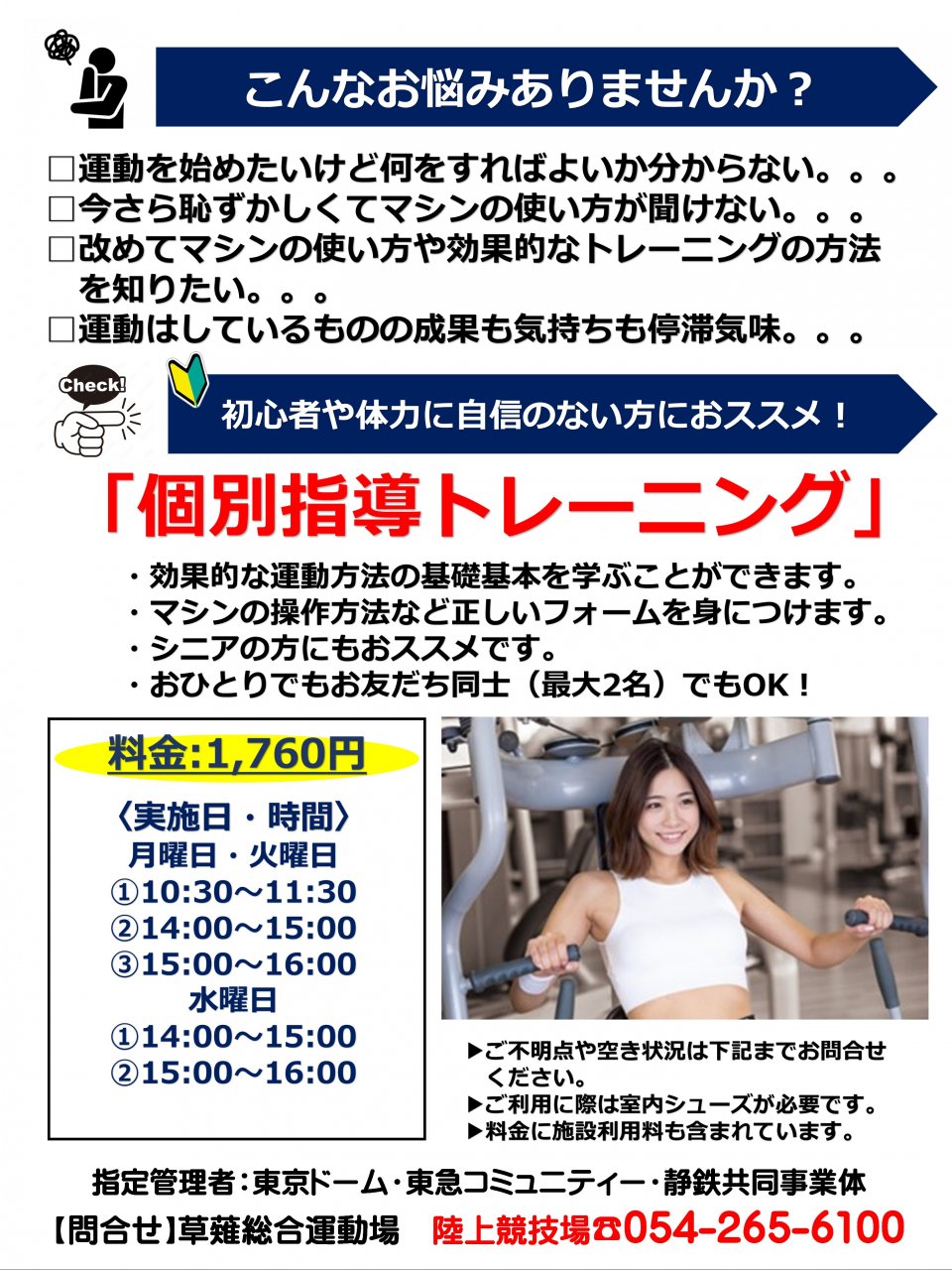 （POP）個別指導トレーニング20260401版