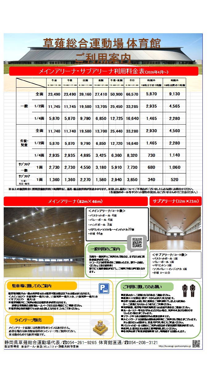 （ご利用案内）体育館202604-
