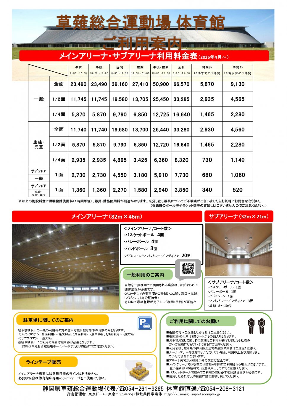 （ご利用案内）体育館202604Ver_page-0001