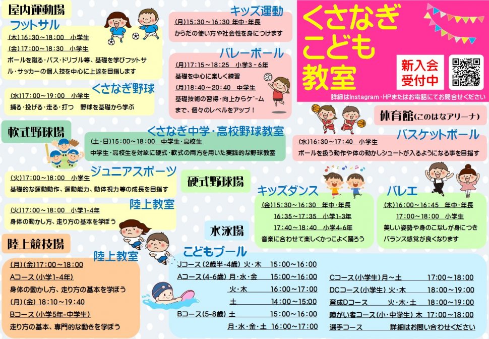 こども教室総合pop(202604～)