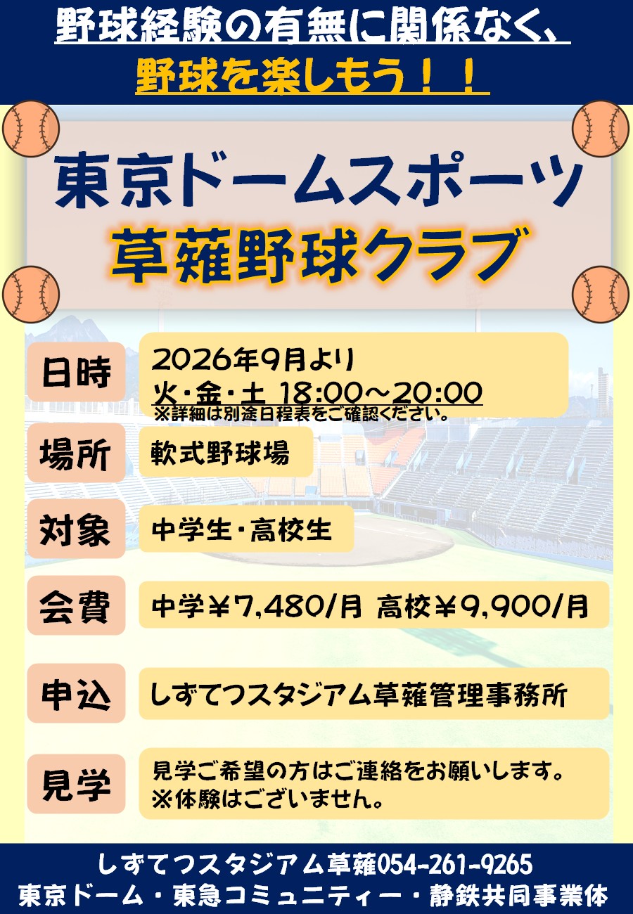 草薙野球クラブ