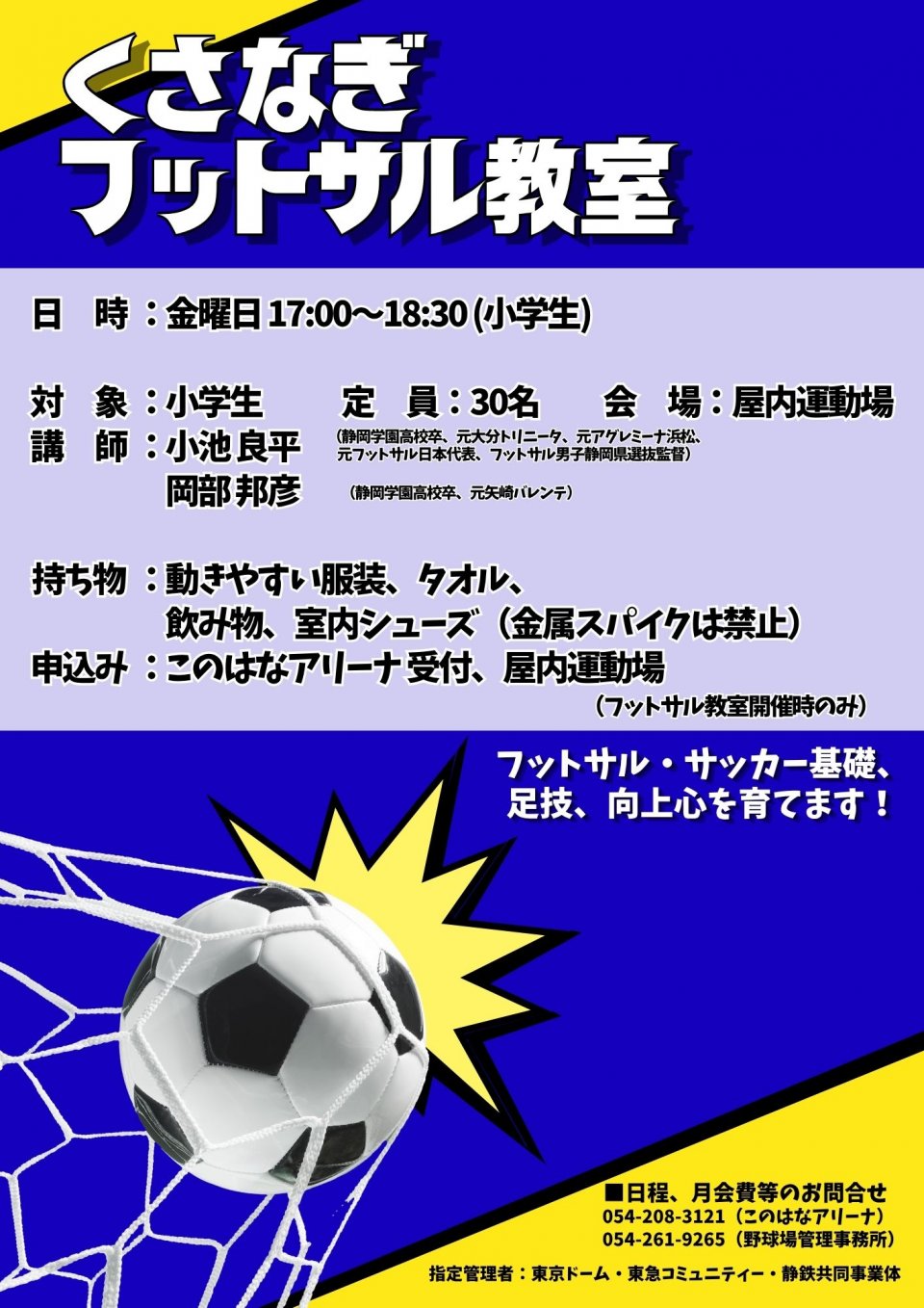 フットサル